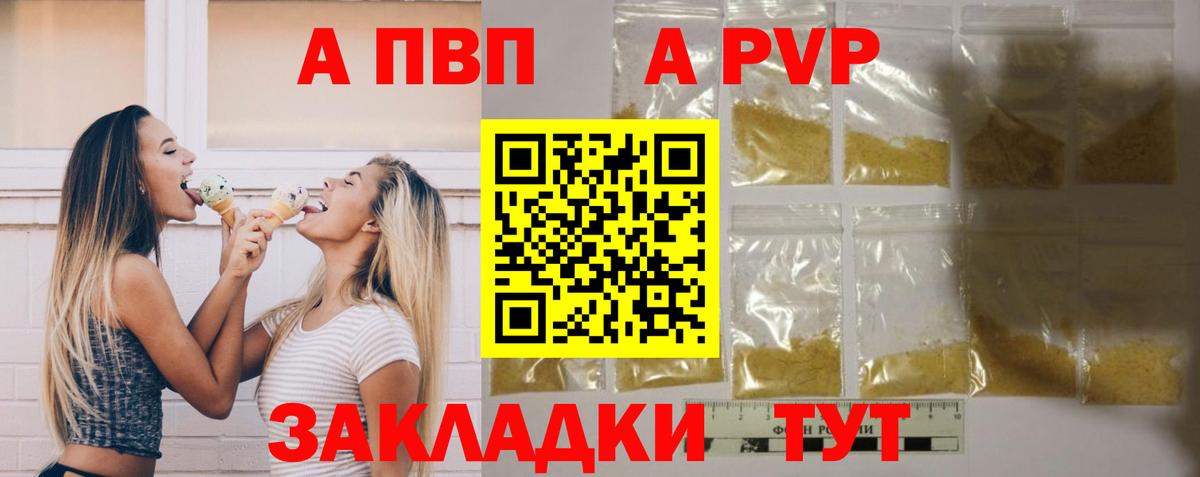 Альфа ПВП мука Печора