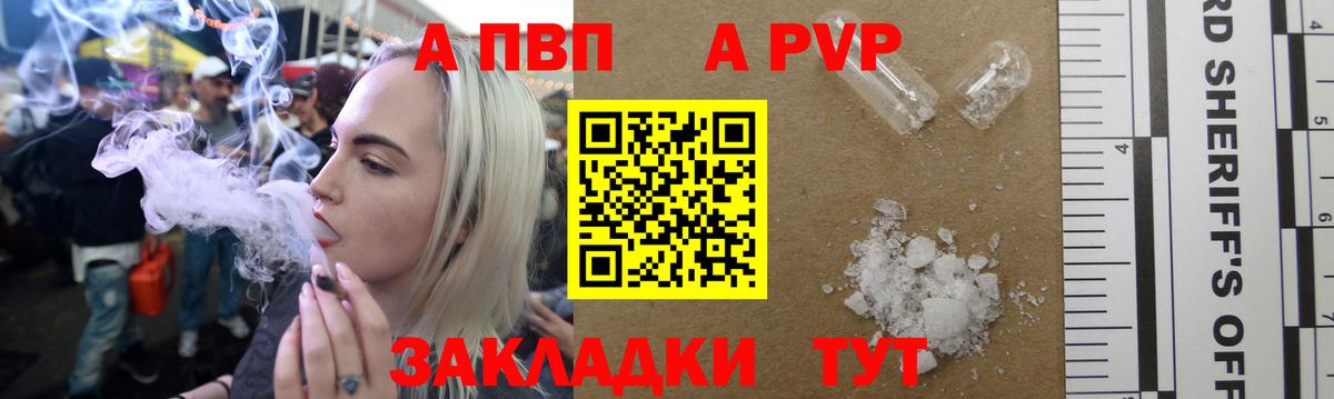 купить  сайты  Alpha PVP кристаллы  A-PVP Crystall  Вход с VPN  Печора  Alfa_PVP СК 
