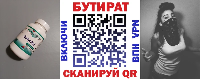 Бутират бутандиол  Печора 