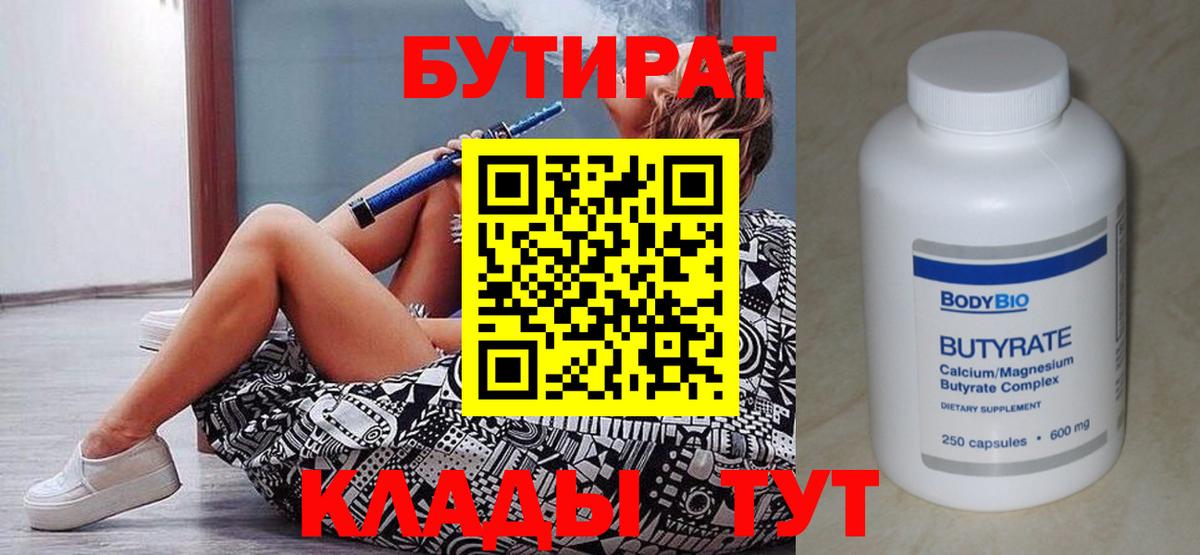 БУТИРАТ оксибутират Печора
