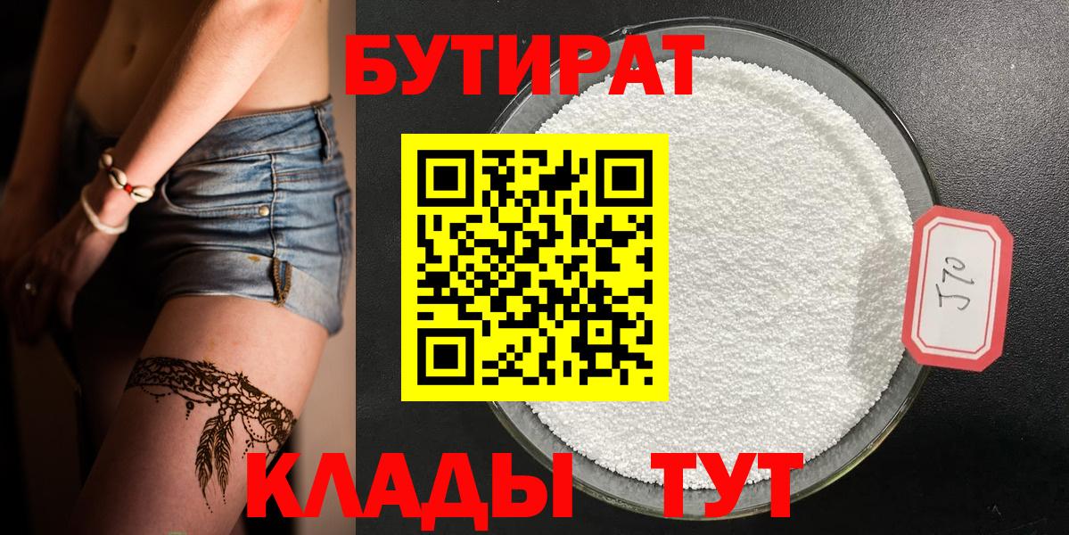 БУТИРАТ 1.4BDO  Печора 