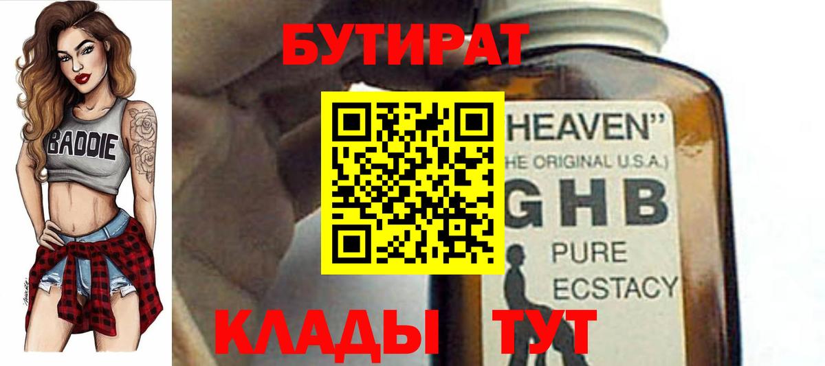 Бутират бутандиол Печора