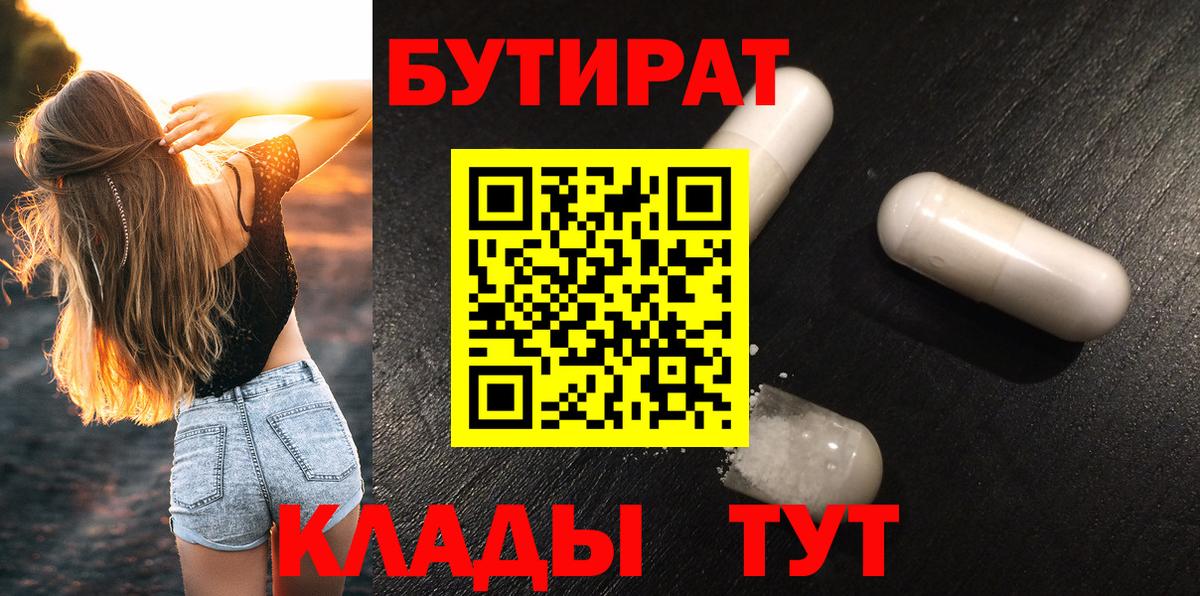 БУТИРАТ оксибутират  Вход с VPN  Печора 