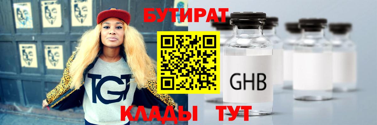 GHB  Вход с VPN  Печора  БУТИРАТ GHB 