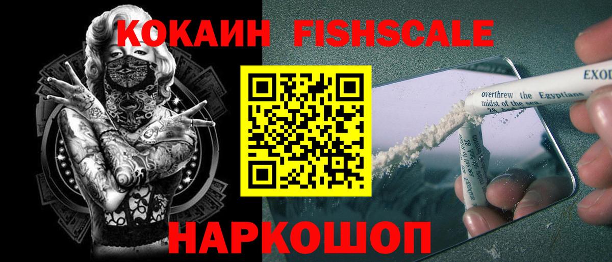 как найти   КОКАИН FishScale  COCAIN  Печора  COCAIN Перу 