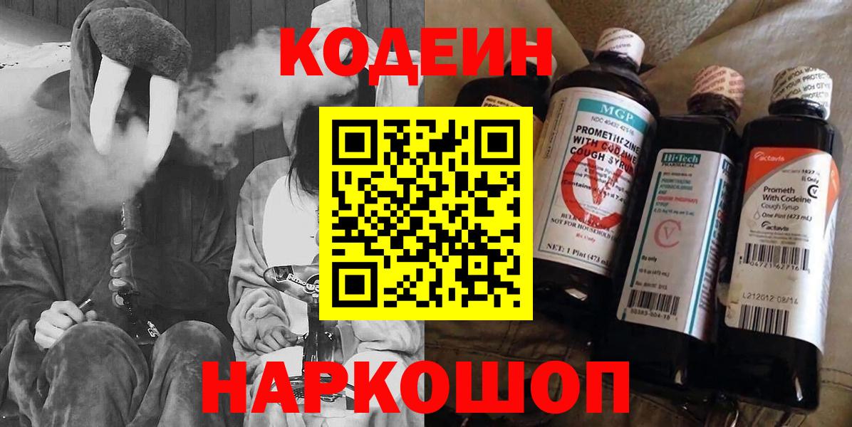Codein Purple Drank Печора