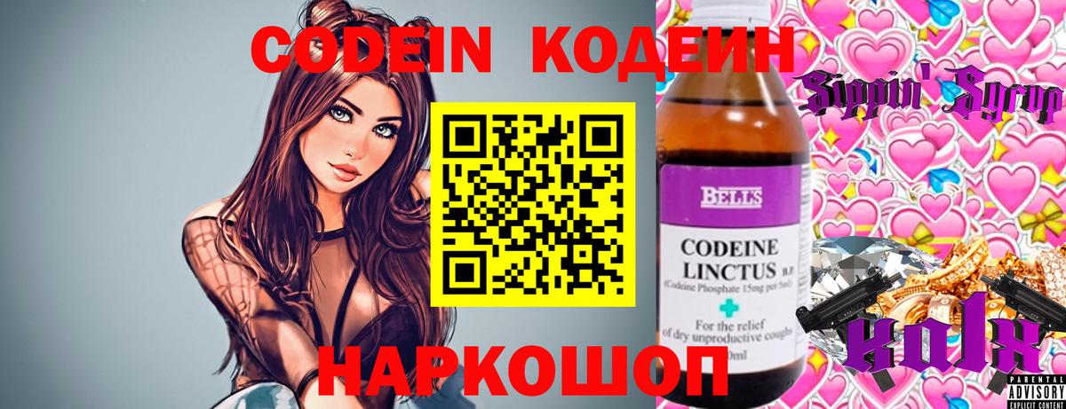 как найти   Вход с VPN  Печора  Codein Purple Drank  Кодеин напиток Lean (лин) 