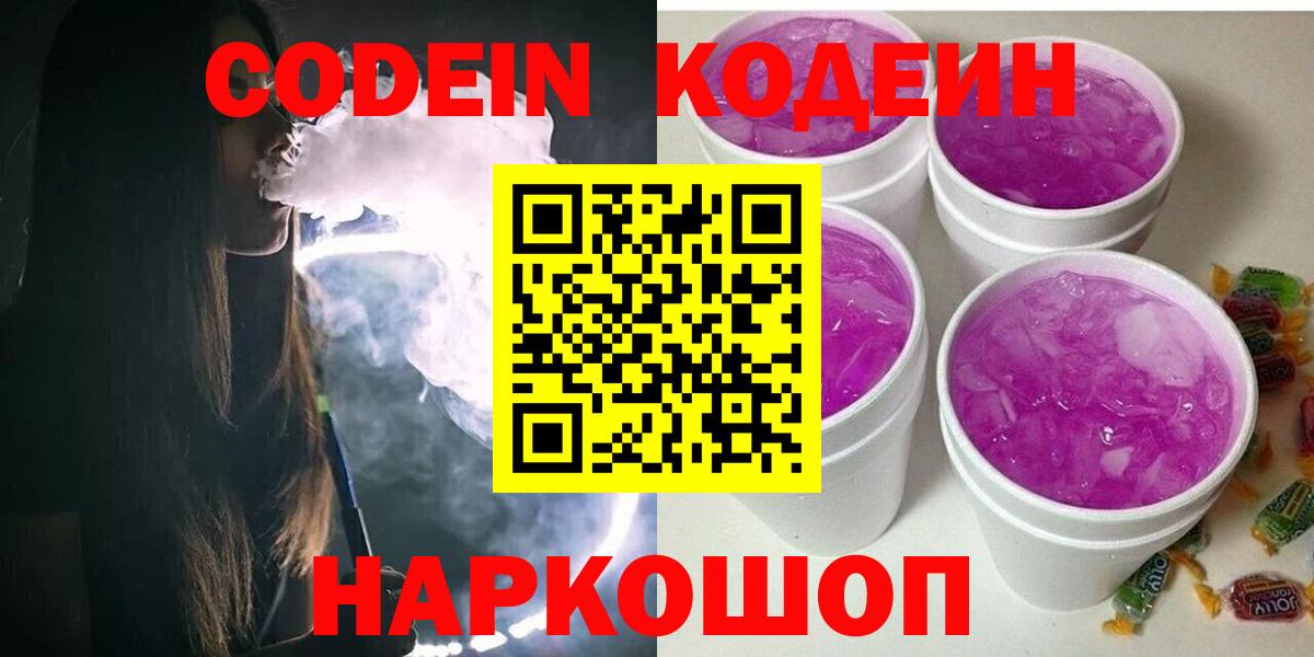 Кодеиновый сироп Lean Purple Drank  Печора  Кодеин Purple Drank 