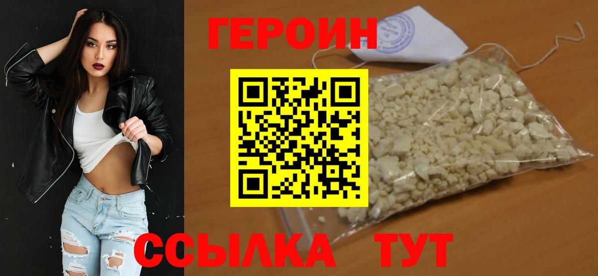 ГЕРОИН герыч Печора