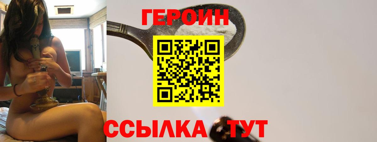 ГЕРОИН герыч  Вход с VPN  Героин  Печора 
