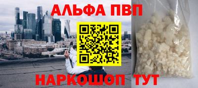 альфа пвп VHQ Абинск